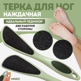 Тёрка для ног, наждачная, двусторонняя, 22,4 см, цвет МИКС в Донецке