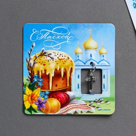 Магнит на холодильник «С Пасхой!», 7 х 7 см в Донецке