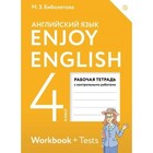 EnjoyEnglish. Английский язык. 4 класс. Рабочая тетрадь к учебнику, издание 10-е, стереотипное ФГОС. Биболетова М. З., Денисенко О. А., Трубанева Н. Н. 9320370 - фото 7231266