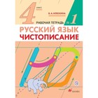 Чистописание. 4 класс. Рабочая тетрадь. В 2-ух частях, издание 5-е, стереотипное ФГОС. Илюхина В. А. 9320372 - фото 7993526