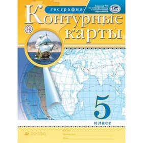 География. 5 класс. Контурные карты. ФГОС РГО 9320575