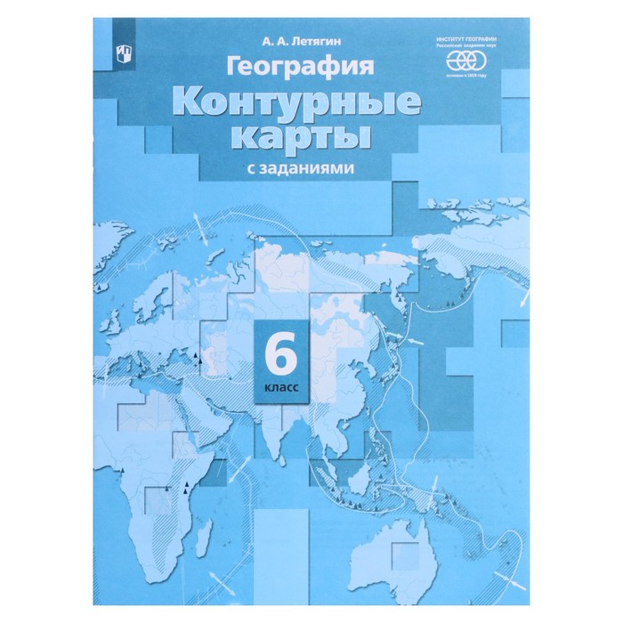 Контурная карта начальный курс географии 6 класс летягин