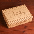 Подарочная коробка, сборная "Посылка от Деда Мороза", 24 х 17 х 8 см 9139704