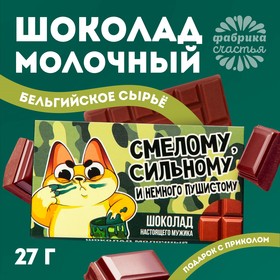 Молочный шоколад «Смелому», 27 г. в Донецке