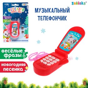 Музыкальный телефончик «Весёлого Нового года», МИКС в Донецке