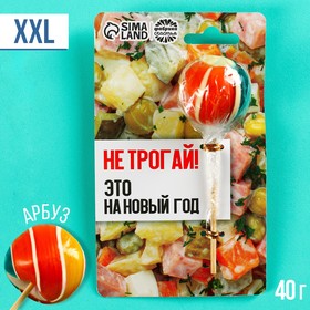 Леденец на палочке «Не трогай», вкус: арбуз, 40 г. 9164284