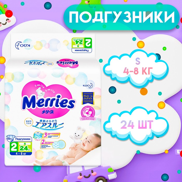 Подгузники Merries S 4-8 кг, в упаковке 24 шт