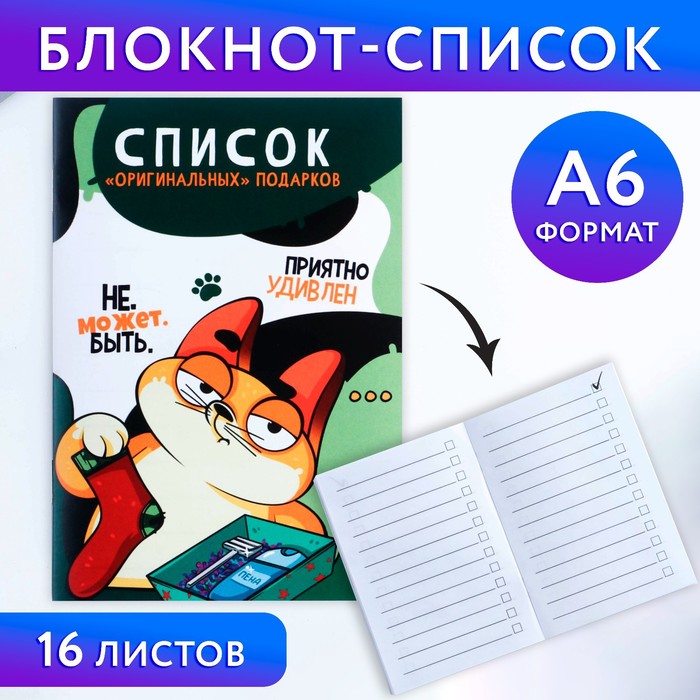 Список в блокноте. Блокнот список дел. Блокнот с пунктами. Блокнот список. Блокнот список.