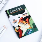 Блокнот список А6, 16 л "Оригинальные подарки" (3 шт) - фото 802506655