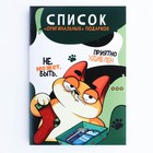 Блокнот список А6, 16 л "Оригинальные подарки" (3 шт) - фото 802506659