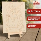 Доска для рисования и выжигания «Кошка» 0,5 × 14,8 × 17,6 см 9019605 - фото 6735520