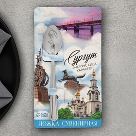 Ложка сувенирная «Сургут», с гравировкой, 3 х 14 см в Донецке