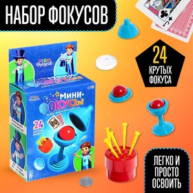 Набор «Мини фокусы» , 24 фокуса в Донецке