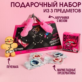 Набор «Набор плохой девочки»: мармеладные презервативы 40 г., наручники с мехом, печенька 25 г.