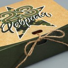 Коробка подарочная «23 февраля», 16,5 х 12,5 х 5 см 9227538