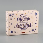 Коробка подарочная «Пусть сбываются мечты», 16,5 х 12,5 х 5 см 9227544