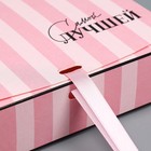 Складная коробка подарочная «Самой лучшей», 20 х 18 х 5 см 9227553