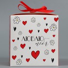 Коробка складная «Люблю тебя», 12 х 12 х 12 см 9227622