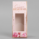 Коробка складная «Самой нежной», 6 × 14,5 × 3,5 см 9271071