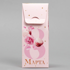 Коробка складная «Самой нежной», 6 × 14,5 × 3,5 см 9271071