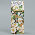 Коробка складная «Только для тебя», 6 × 14,5 × 3,5 см 9271074