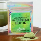 Матча «Настройся на денежный поток», 8 г. 9209239 - фото 5862309