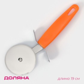 Нож для пиццы и теста «Оранж», 19 см, d=6,7 см