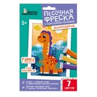 Песочная фреска «Динозаврик» 9336212 - фото 8121861