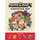 Развивающая книжка с наклейками «Кубический мир. Minecraft» 9317792 - фото 7179910