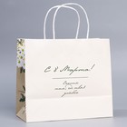 Пакет подарочный крафтовый «Счастье в улыбке», 22 × 25 × 12 см 7889213