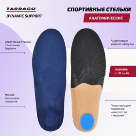 Cтельки спортивные Tarrago Dynamic Support, анатомические, велюр, размер 38-40 9341374