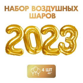 Шар фольгированный 40" «2023», цвет золотой 9303456