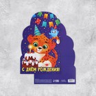 Открытка «С Днём Рождения», тигр, 19 × 29 см 9157286