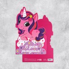 Открытка «С Днём Рождения», единорог, 19 × 29 см 9157287