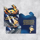 Открытка «С Днём Рождения», машина, 19 × 29 см 9157290