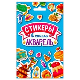 Стикеры в стиле акварель 9349911