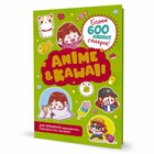 ANIME&KAWAII. Более 600 няшных стикеров! 9349924 - фото 7957526