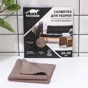 Салфетка для уборки Raccoon «Орион», 30×30 см, микрофибра, картонный конверт в Донецке