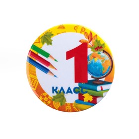 Значок закатной «1 Класс», осень, d = 5,6 см в Донецке