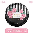 Фольгированный шар 18" «HBD» круг, с подложкой 9281209