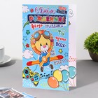 Открытка "С Днём Рождения!" лев, самолет, 12,5х19 см 9331614