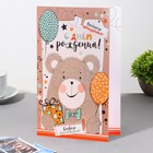 Открытка "С Днём Рождения! Клёвого настроения!" конгрев, мишка, 12,5х19,4 см 9331660