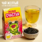 Цветной чай «Зелье счастья», вкус: банан, 20 г. 9215723 - фото 6753998