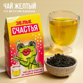 Цветной чай «Зелье счастья», вкус: банан, 20 г.