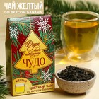 Цветной чай «Новогоднее чудо», вкус: банан, 20 г. - фото 5889885