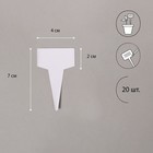 Таблички садовые для маркировки, 7 см, набор 20 шт., пластик, белые, Greengo 9084117