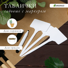 Таблички садовые для маркировки, 15 см, набор 10 шт + маркер, пластик, белые, Greengo 9084118
