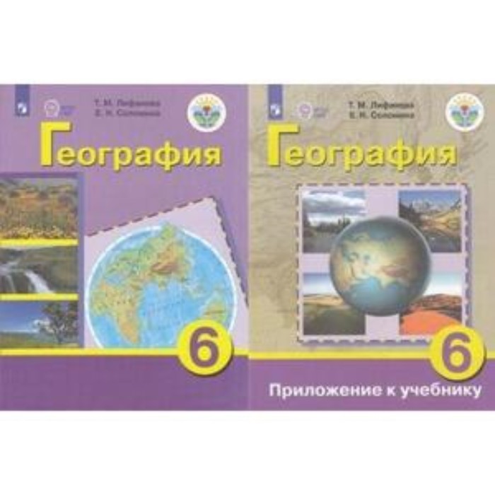 География 6 просвещение. География 6 класс Лифанова т.м Соломина е.н. География 6 класс учебник Лифанова. География учебник 6 т.м.Лифанова е.м.Соловина. География 6 класс Лифанова Соломина.