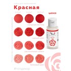 Смесь для окрашиванния пищевых продуктов жидкий "Красная" 30г - фото 802700014