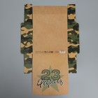 Складная коробка подарочная «С 23 февраля», 20 х 18 х 5 см 9227548